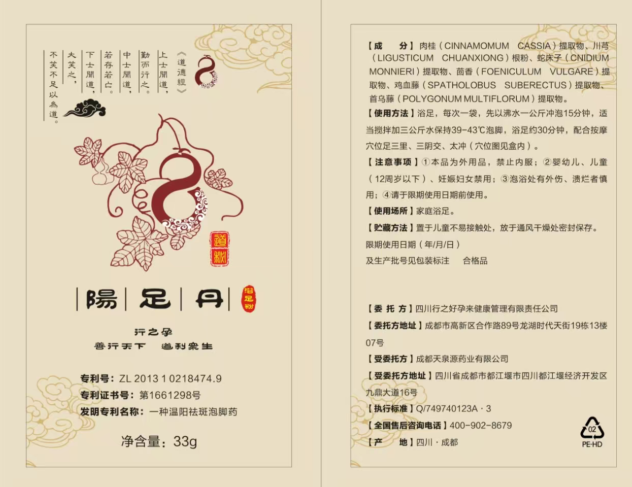 阳足丹产品介绍（成分 · 使用方法 · 专利信息）